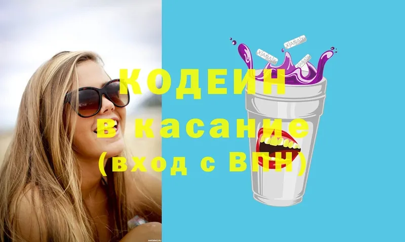 Кодеин Purple Drank  Оханск 